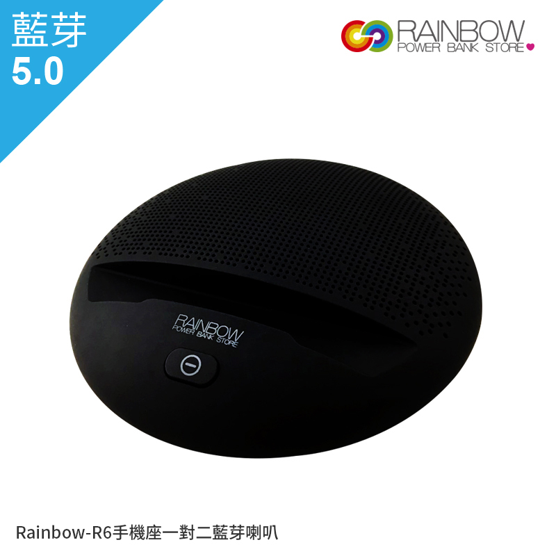 【Rainbow沛思彩虹3C】R6手機座一對二藍芽喇叭/高續航力/tws藍芽/小家庭劇院喇叭