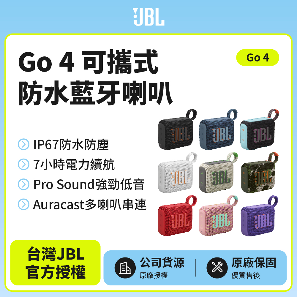 JBL GO 4 可攜式防水藍芽喇叭(英大公司貨)