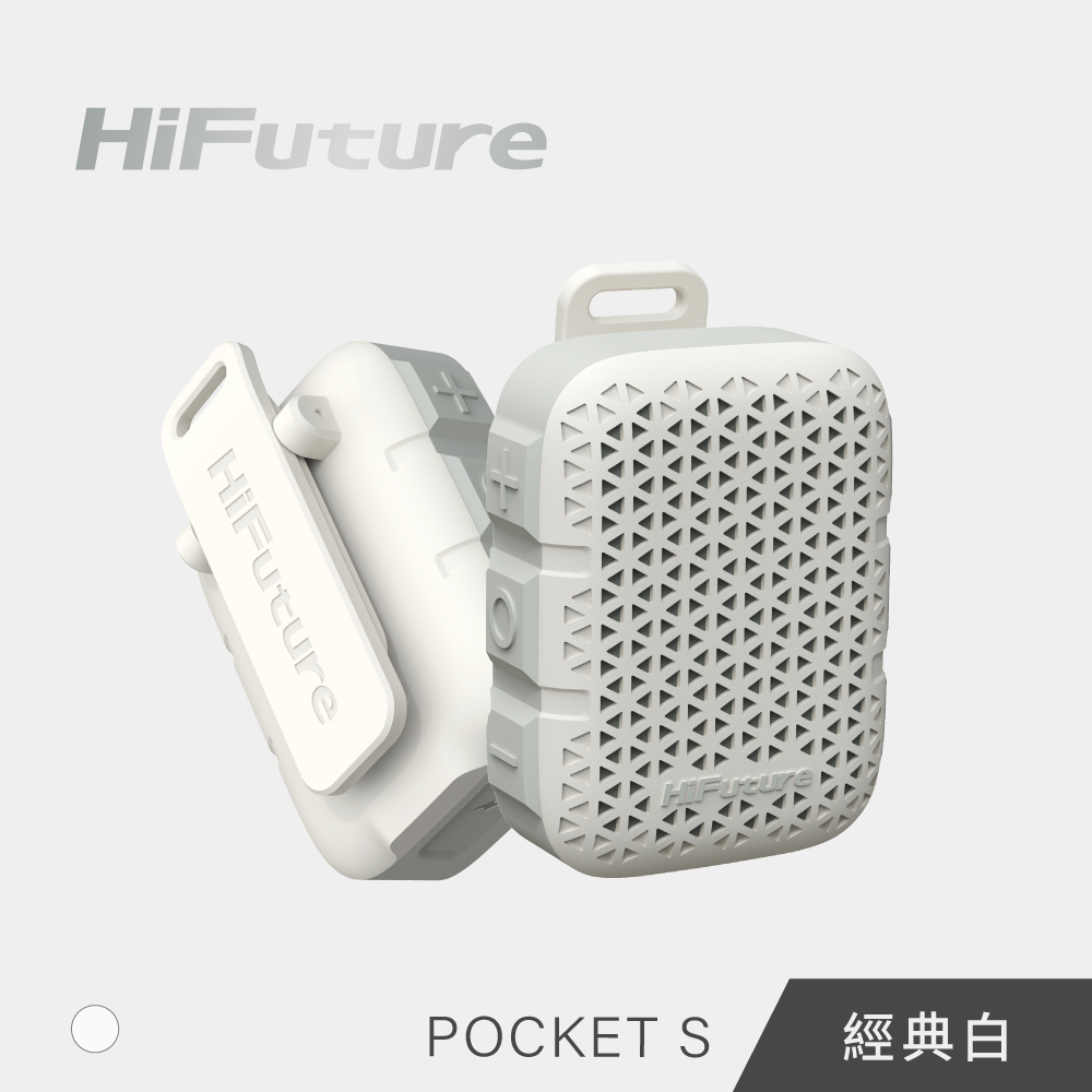HiFuture Pocket S 防水口袋音響 - 經典白