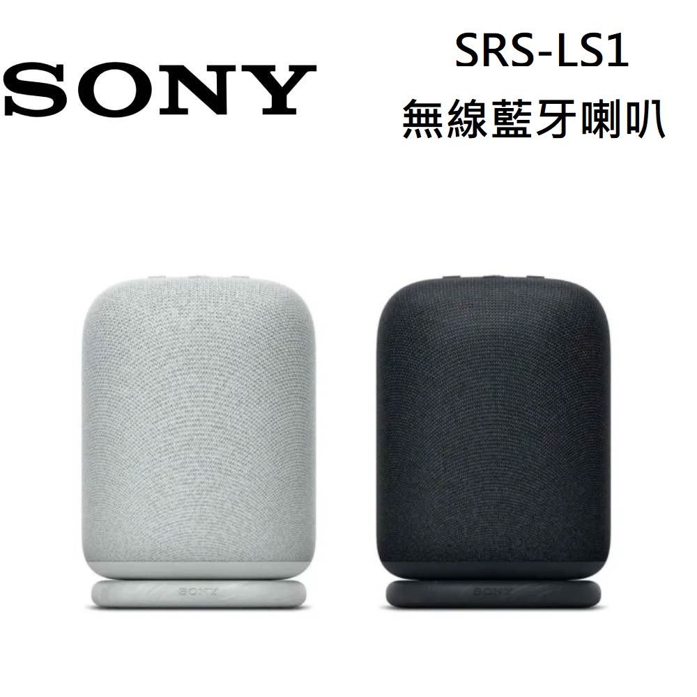 SONY 索尼 LinkBuds Speaker 無線藍芽喇叭(SRS-LS1)