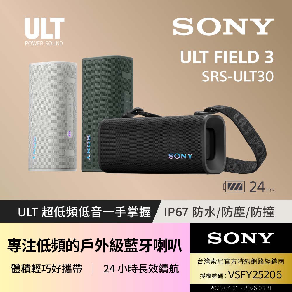SONY 索尼 ULT FIELD 3 便攜式防水藍牙喇叭 SRS-ULT30 (公司貨 保固12個月)