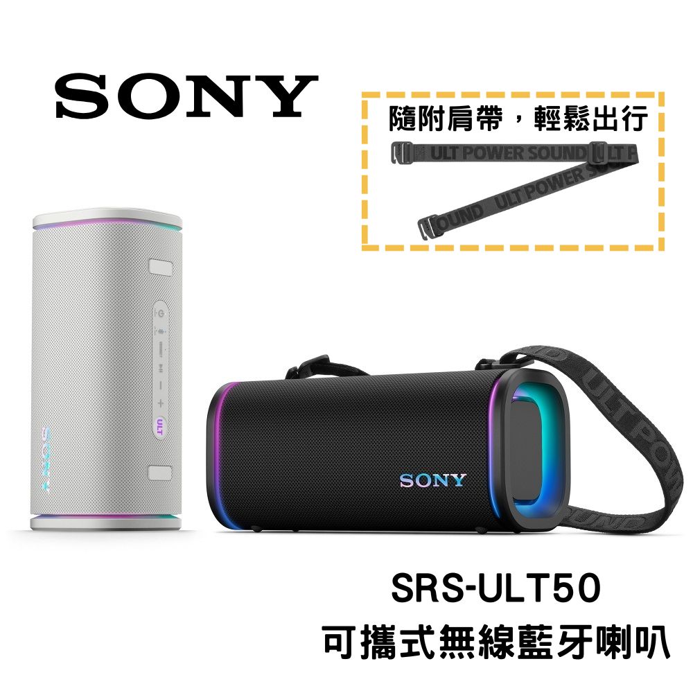 SONY 索尼 可攜式無線藍牙喇叭 ULT FIELD 5 (SRS-ULT50)