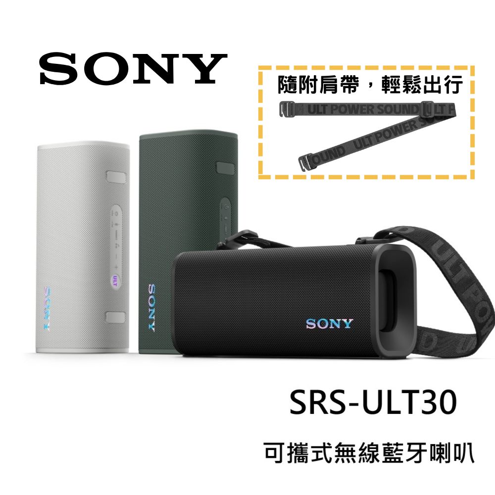 SONY 索尼 可攜式 無線藍牙喇叭 ULT FIELD 3 (SRS-ULT30)
