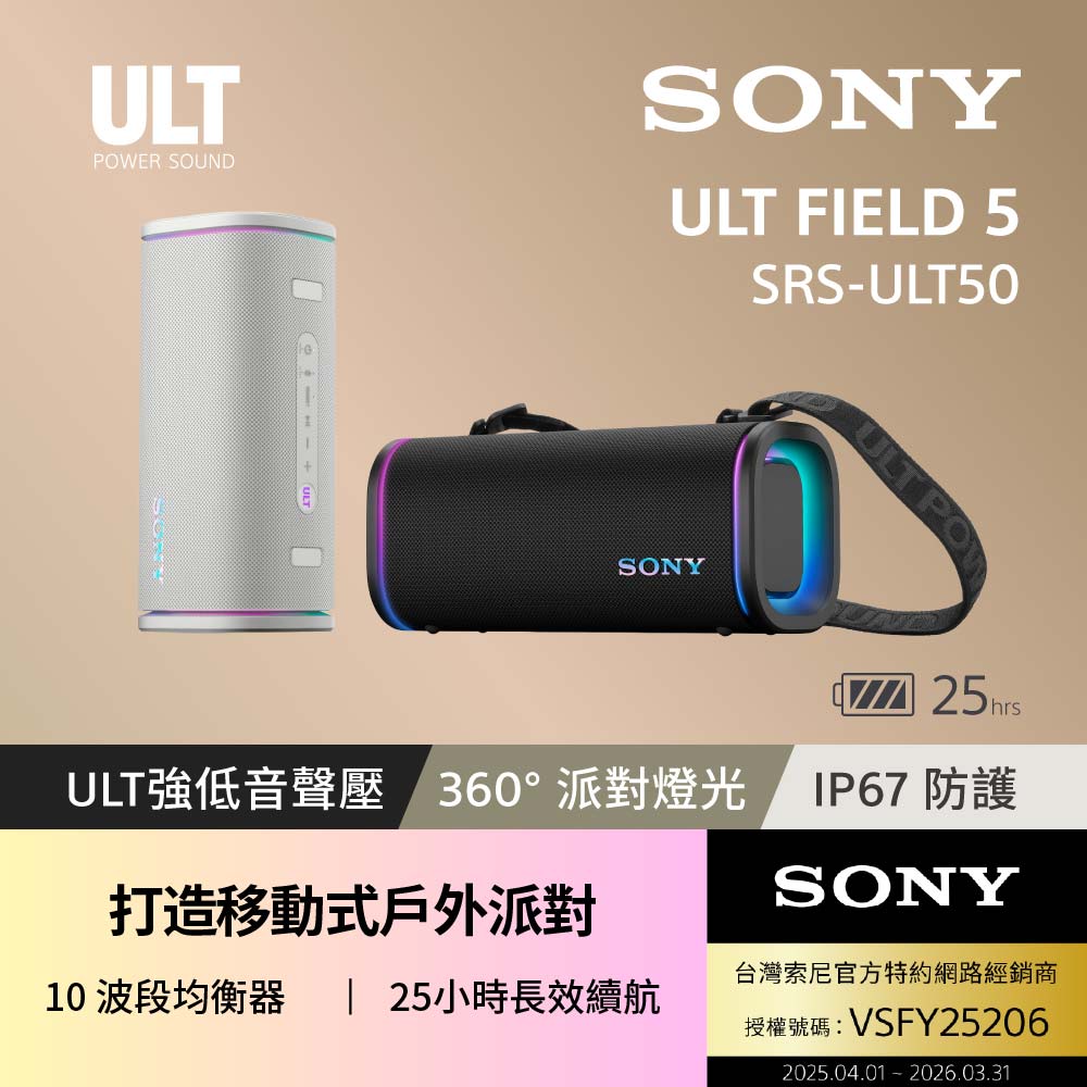 SONY 索尼 ULT FIELD 5 可攜式防水藍牙喇叭 SRS-ULT50 (公司貨 保固12個月)