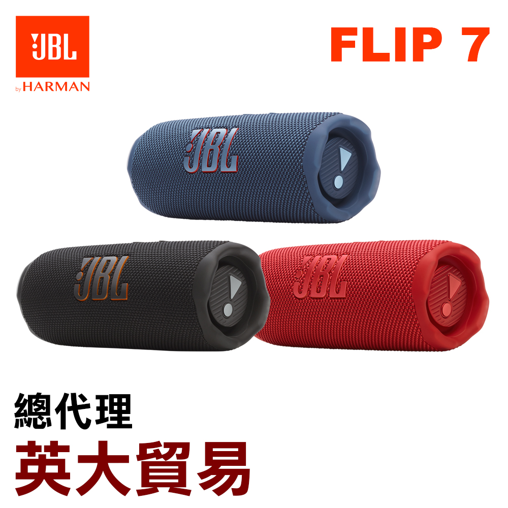 JBL Flip 7 可攜式防水藍牙喇叭 公司貨