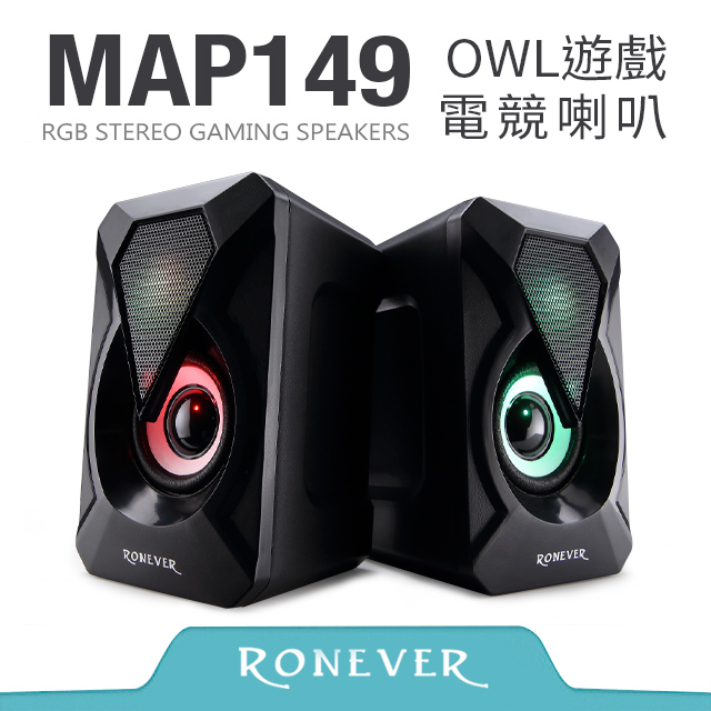 【RONEVER】OWL遊戲電競喇叭 (MAP149)