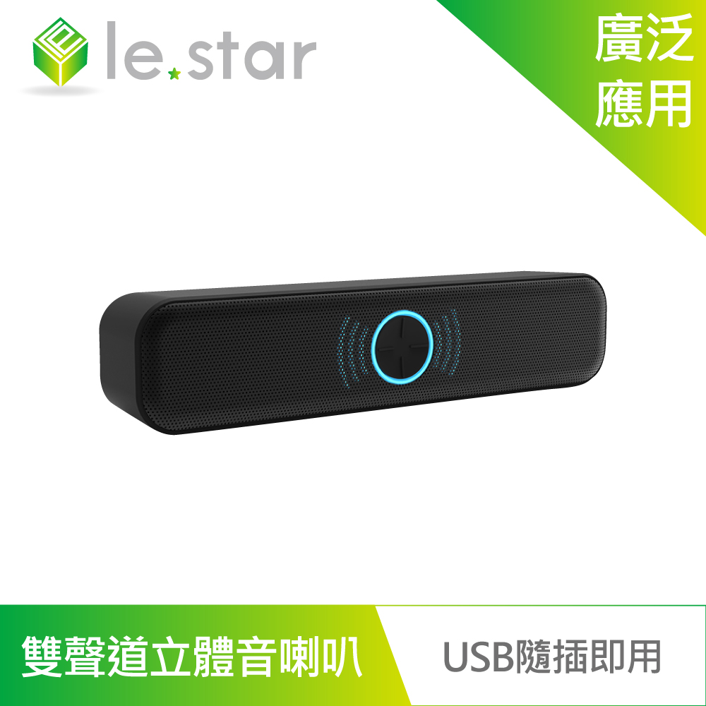 lestar USB隨插即用雙聲道立體音喇叭(附Type-C轉接頭)