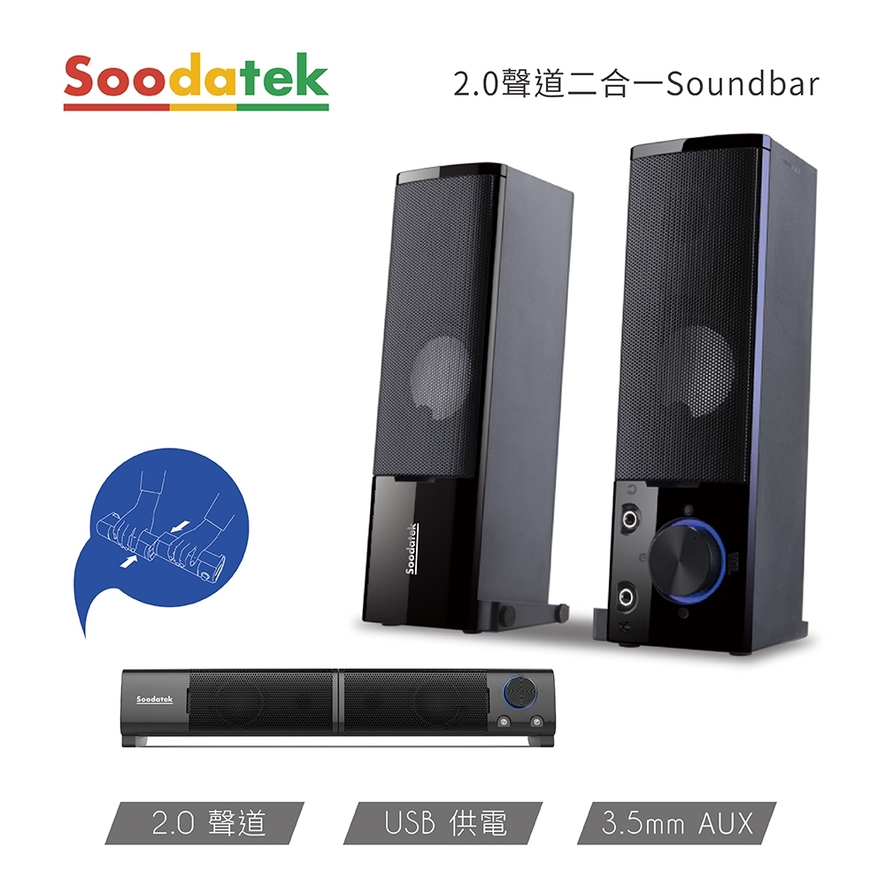 【Soodatek】2.0聲道二合一Soundbar / SS0220-CS2000PBK