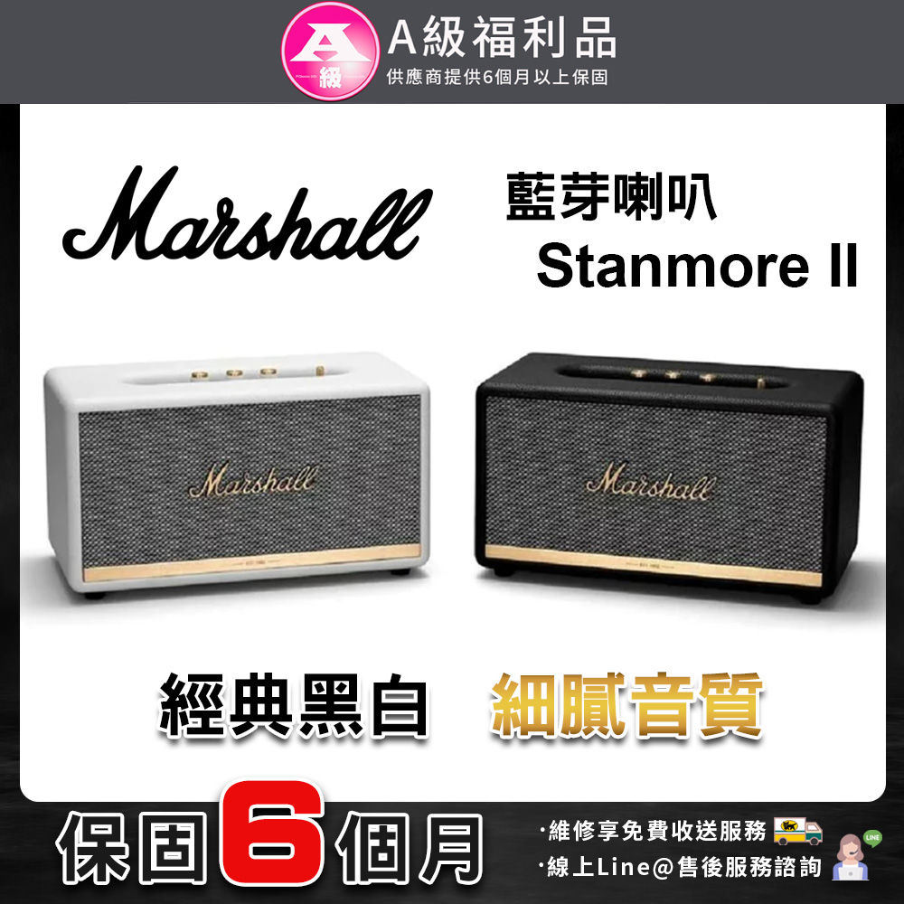 【福利品】Marshall Stanmore II 藍芽喇叭