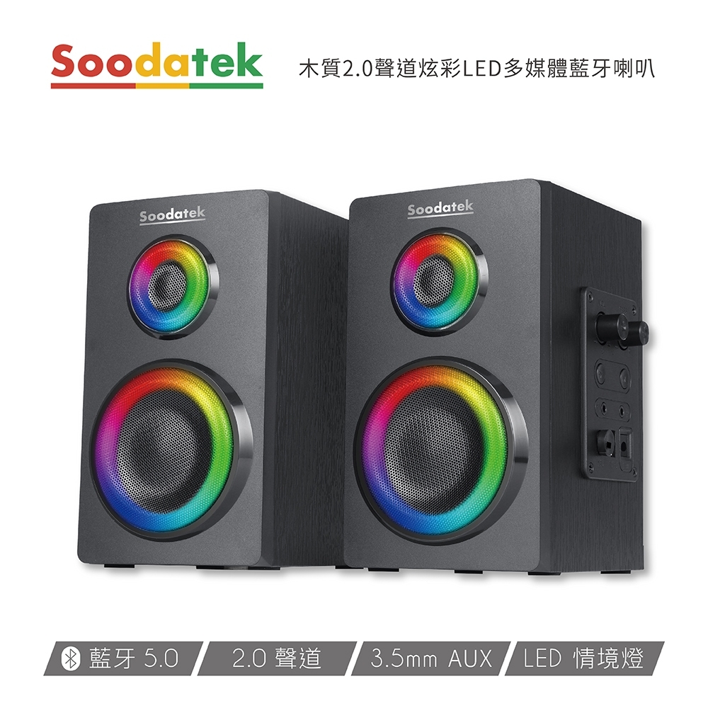 【Soodatek】木質2.0聲道炫彩LED多媒體藍芽喇叭 / SS0520BT-DR11RBK