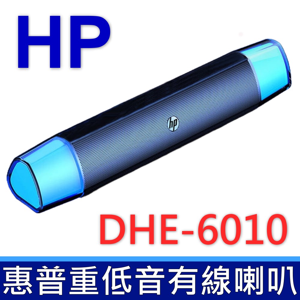 惠普 HP DHE-6010 電腦喇叭 桌上型電腦 筆記型電腦 桌上型喇叭 有線喇叭 重低音 USB供電