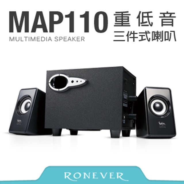 【Ronever】重低音三件式喇叭(MAP110)
