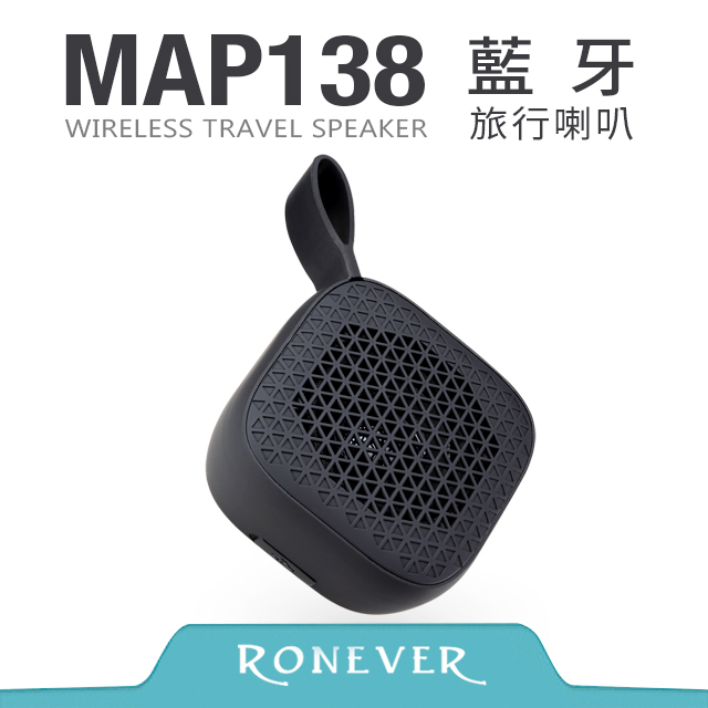 【Ronever】藍牙旅行喇叭-黑(MAP138)