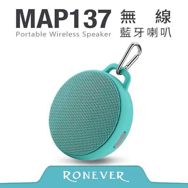 【Ronever】無線藍牙喇叭-綠(MAP137)