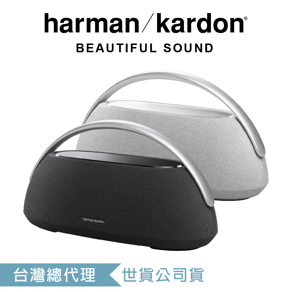 harman/kardon GO+Play 3 可攜式無線藍牙喇叭