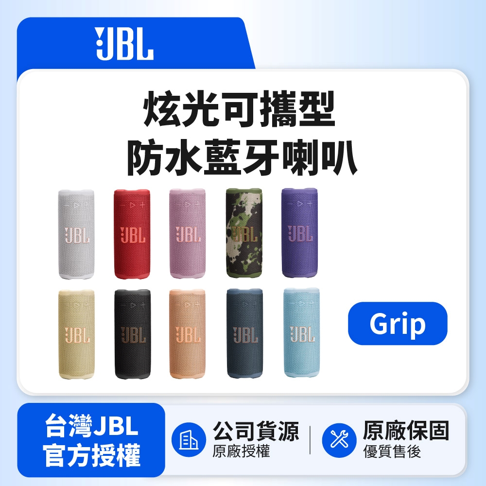 JBL Grip 氛圍燈效可攜型防水藍牙喇叭 (英大公司貨)
