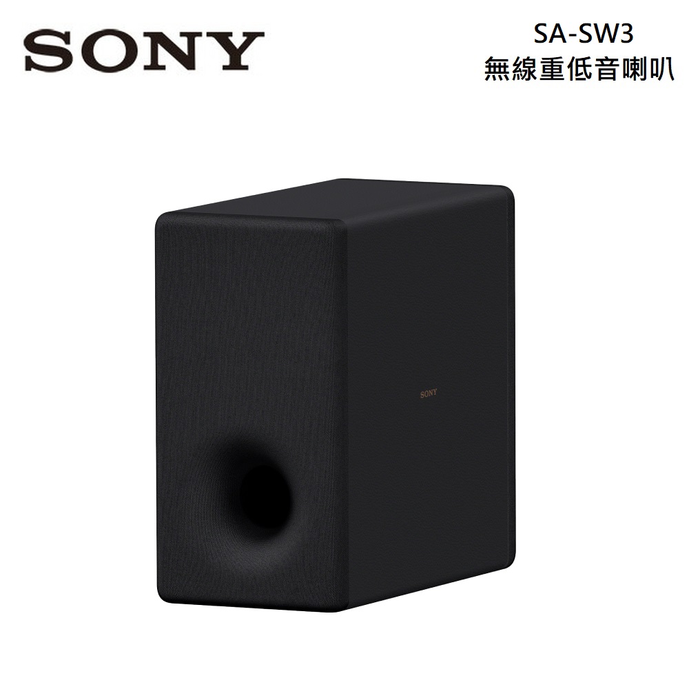 SONY 索尼 SA-SW3 無線重低音喇叭