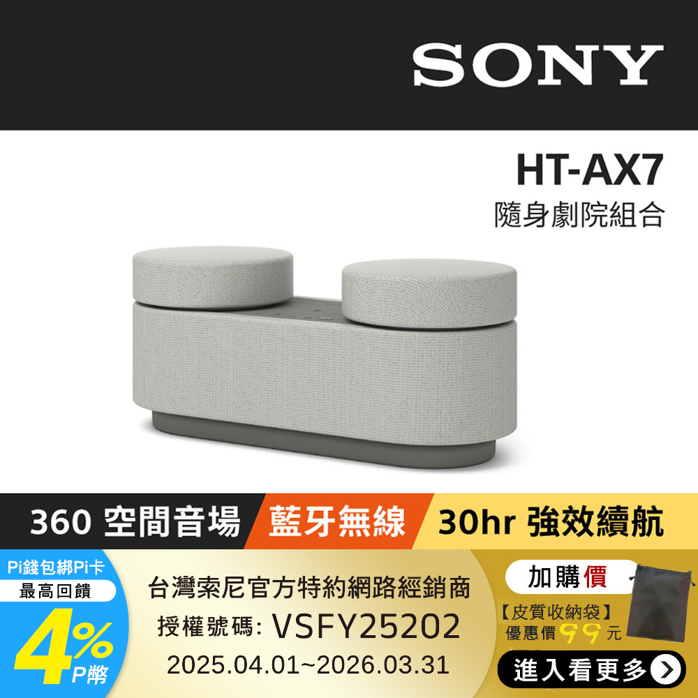 SONY 索尼 HT-AX7 隨身劇院組合 (公司貨 保固12個月)