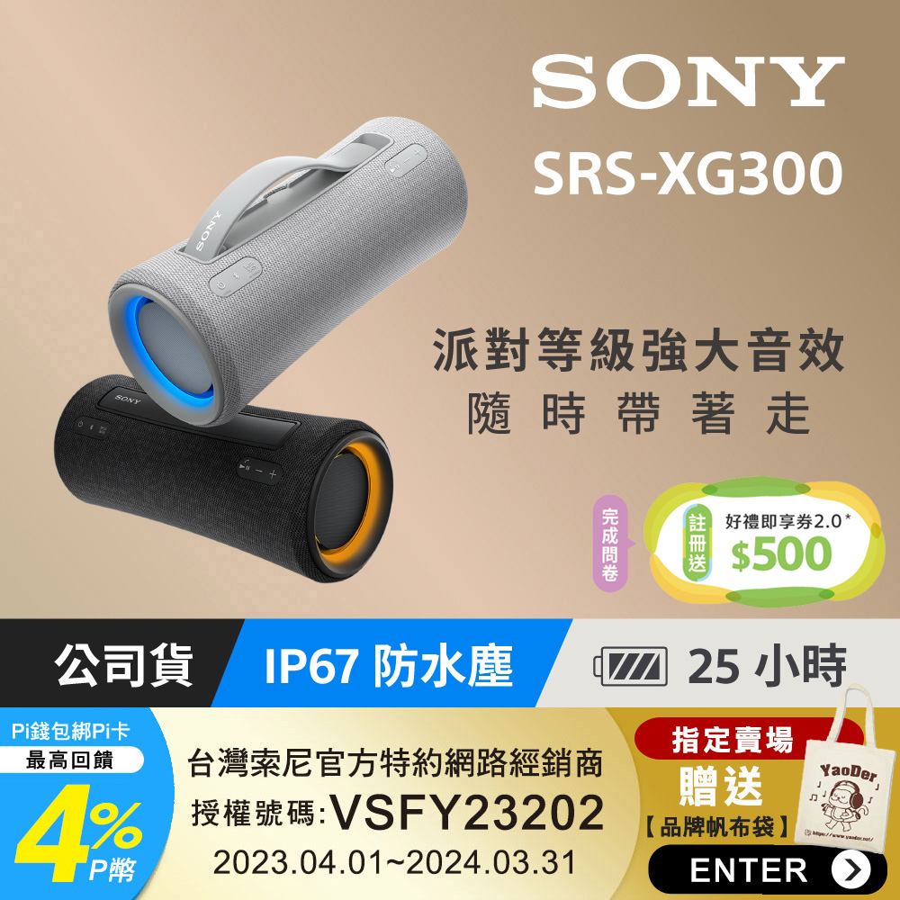 SONY SRS-XG300可攜式無線藍牙喇叭