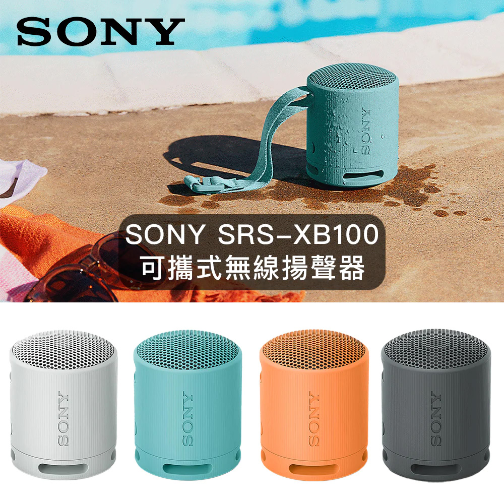 Sony 可攜式無線藍牙喇叭 SRS-XB100 公司貨