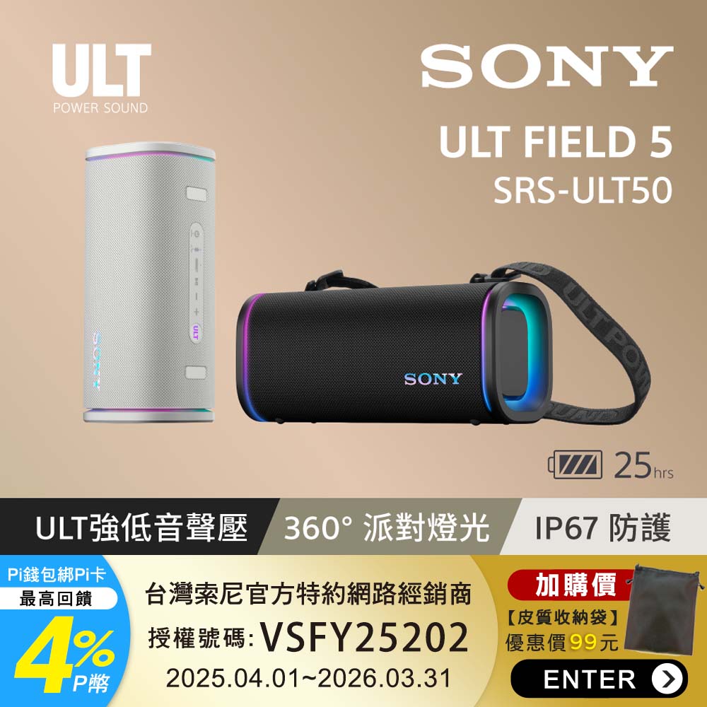 SONY 索尼 ULT FIELD 5 可攜式防水藍牙喇叭 SRS-ULT50 (公司貨 保固12個月)