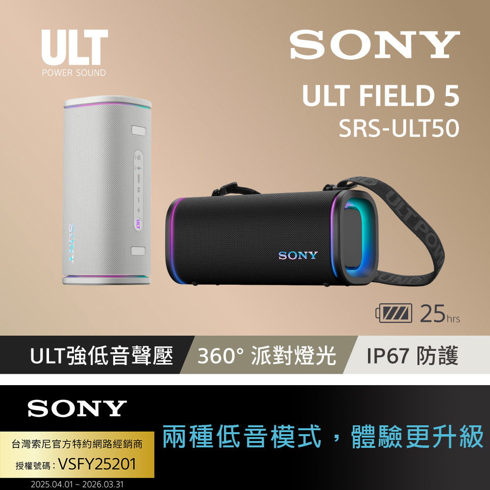 SONY 索尼 ULT FIELD 5 可攜式防水藍牙喇叭 SRS-ULT50(公司貨 保固12個月)