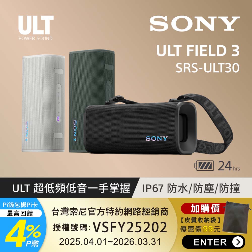 SONY 索尼 ULT FIELD 3 便攜式防水藍牙喇叭 SRS-ULT30 (公司貨 保固12個月)