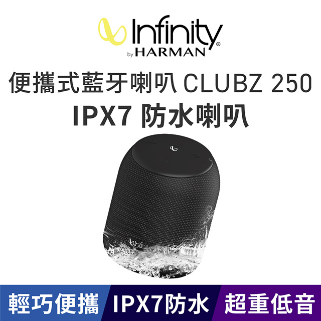 Infinity CLUBZ 250 可攜式藍芽喇叭- 黑