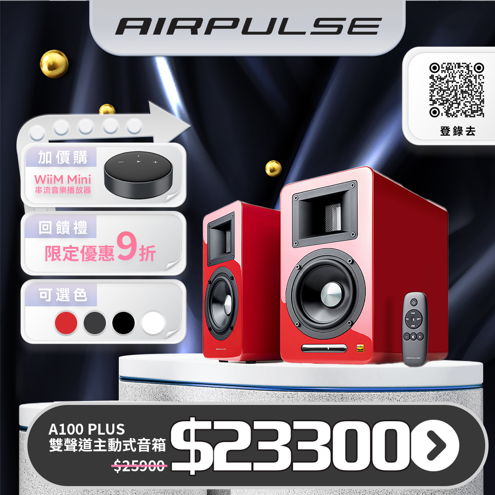 AIRPULSE A100 Plus 主動式音箱(紅)