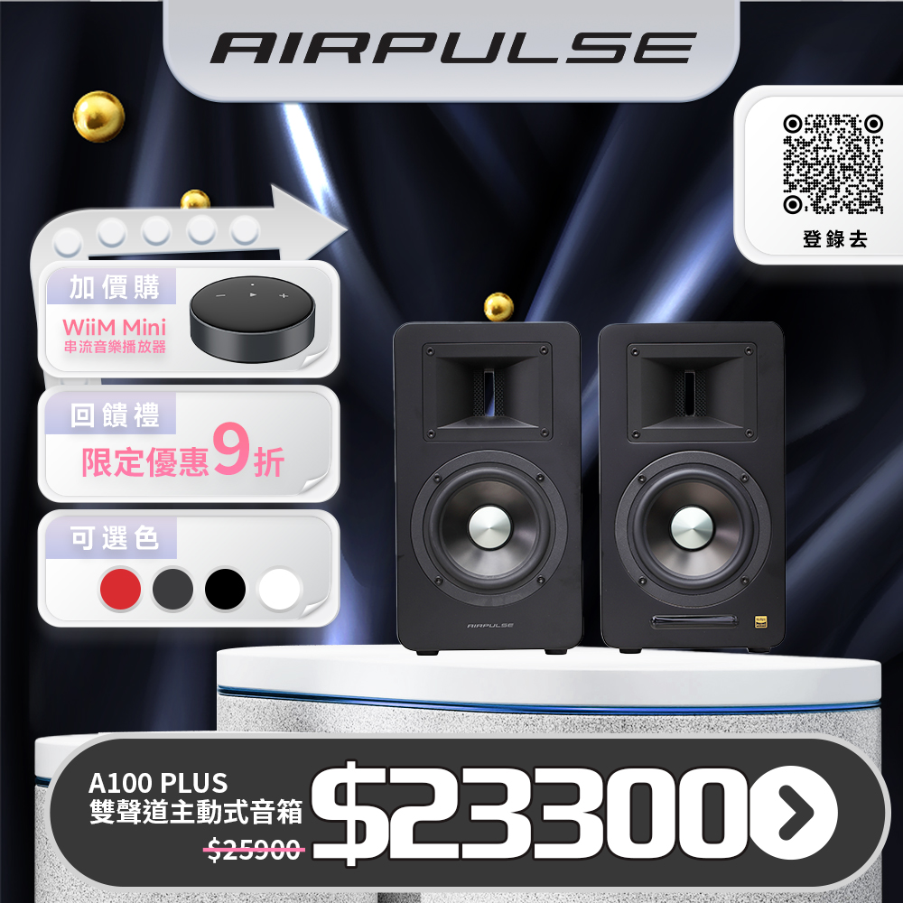 AIRPULSE A100 PLUS 主動式音箱(啞光黑)