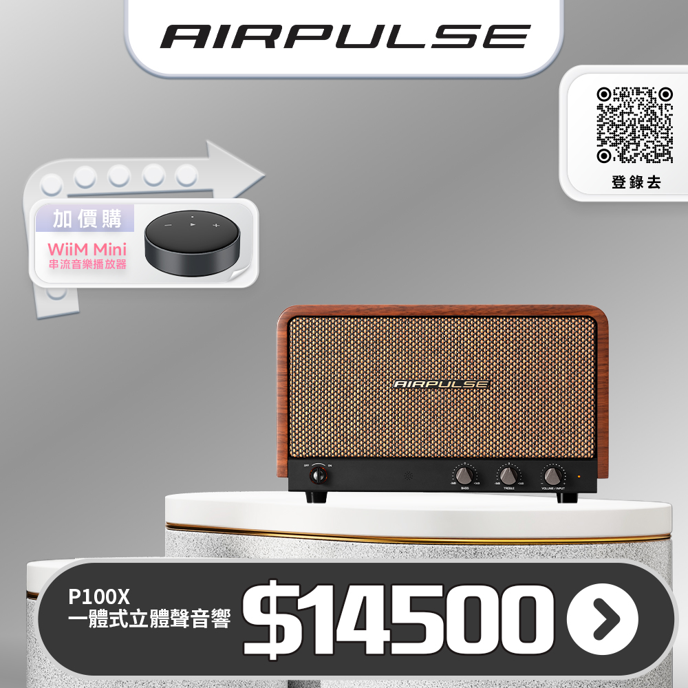 AIRPULSE P100X 一體式立體聲音響