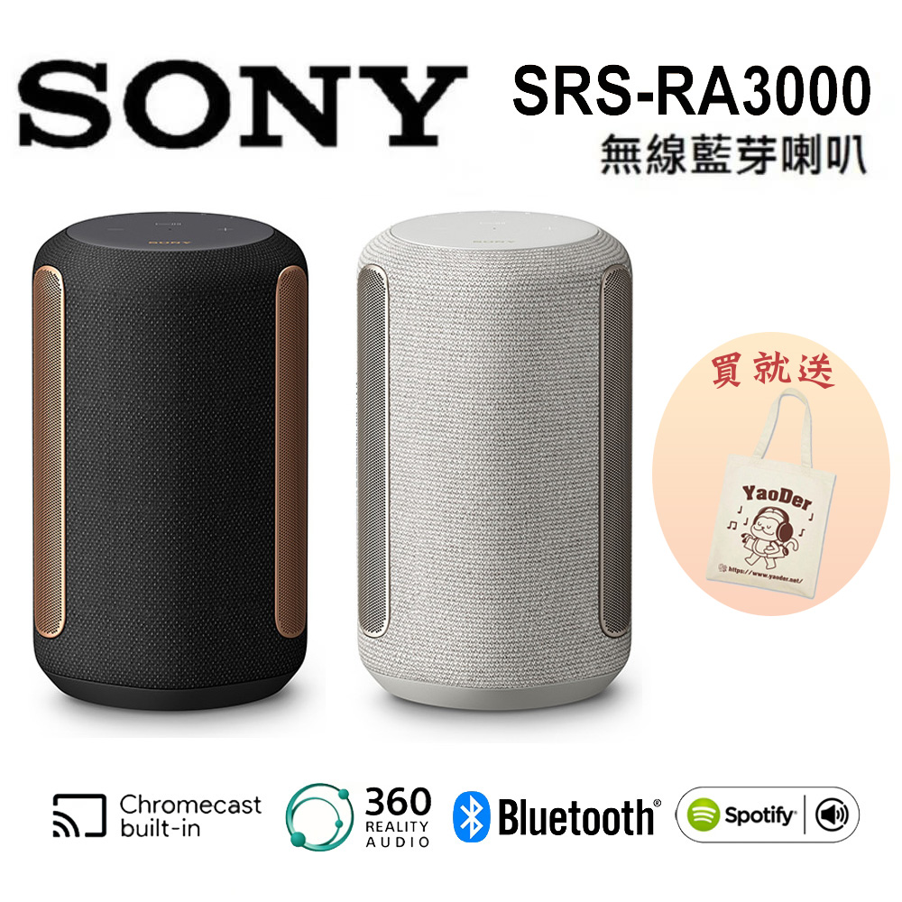 SONY SRS-RA3000H 旗艦款無線藍牙喇叭 (共2色)