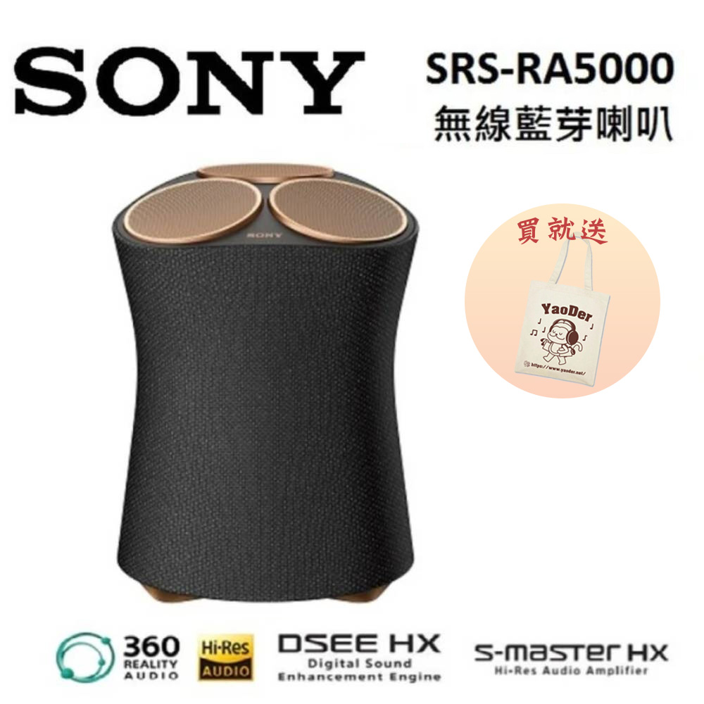 SONY SRS-RA5000 頂級無線揚聲器