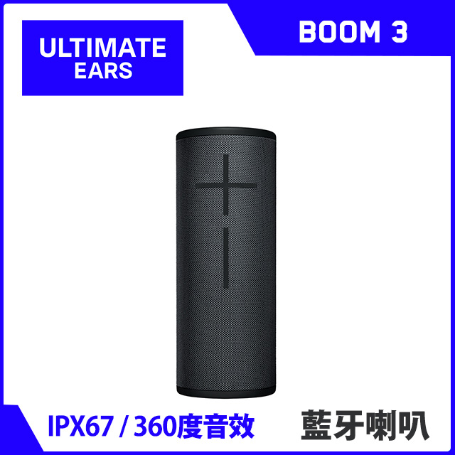 UE BOOM 3 無線藍牙喇叭(時尚黑)