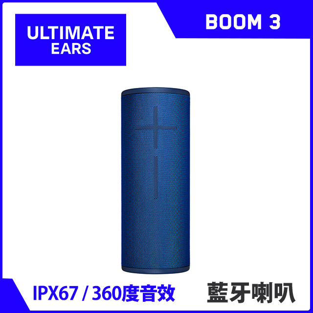 UE BOOM 3 無線藍牙喇叭(湖水藍)