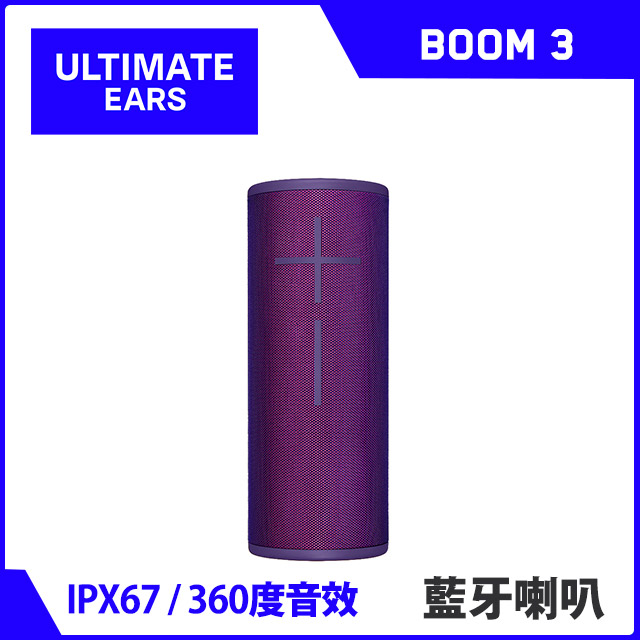 UE BOOM 3 無線藍牙喇叭(電波紫)