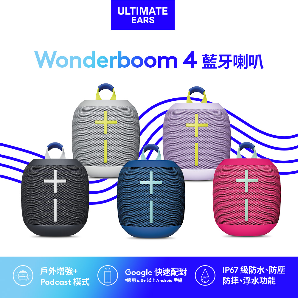 Ultimate Ears UE WONDERBOOM 4 防水無線藍芽喇叭