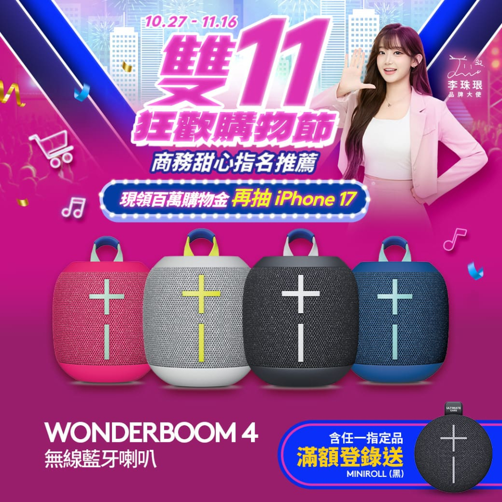 Ultimate Ears UE WONDERBOOM 4 防水無線藍牙喇叭