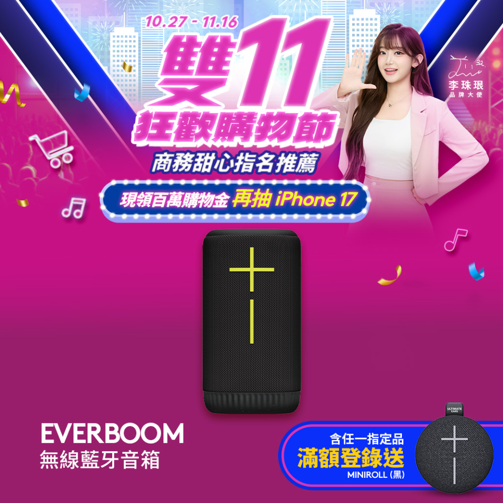 Ultimate Ears UE EVERBOOM 便攜式防水藍牙喇叭 潮玩黑