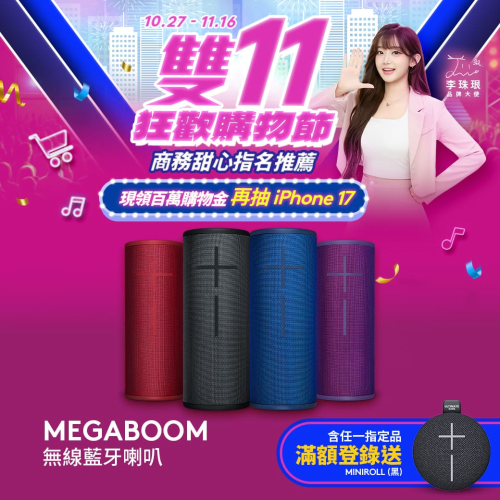 Ultimate Ears UE MEGABOOM 4 防水無線藍牙喇叭