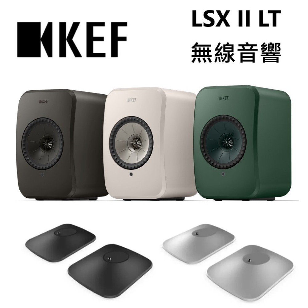 KEF LSX II LT 無線HiFi 主動式無線串流喇叭