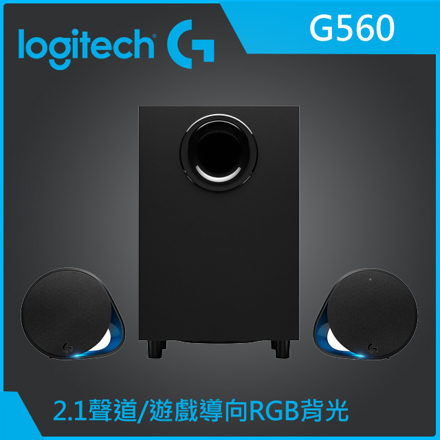 Logitech G 羅技 G560 電競音箱系統
