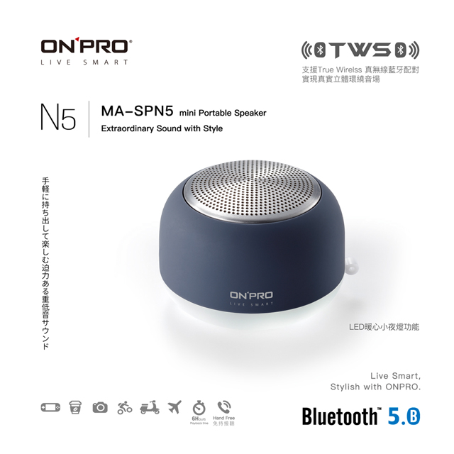 ONPRO MA-SPN5 真無線藍牙5.0小夜燈喇叭【滄海藍】