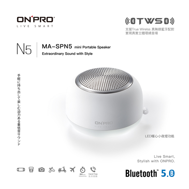 ONPRO MA-SPN5 真無線藍牙5.0小夜燈喇叭【靜雅白】