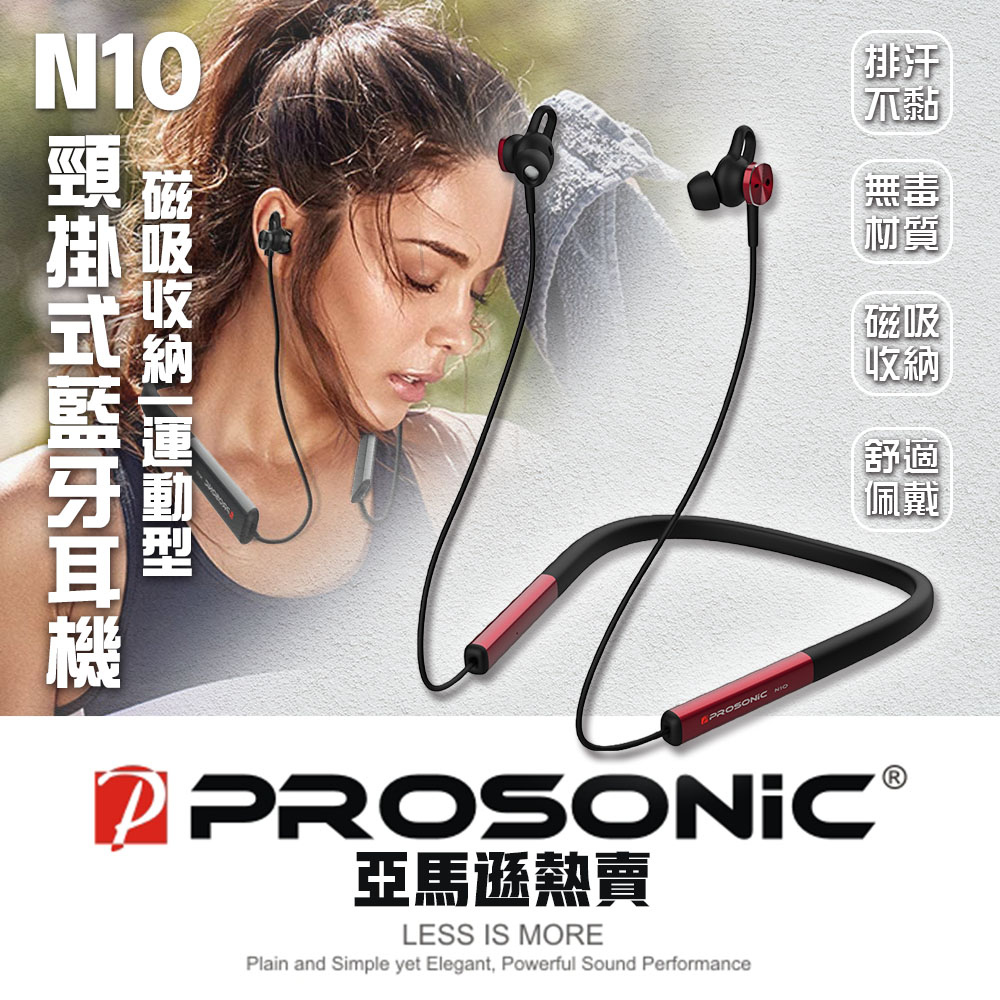 【Prosonic】N10頸掛式藍牙耳機-黑紅(防水/磁吸式/運動式)