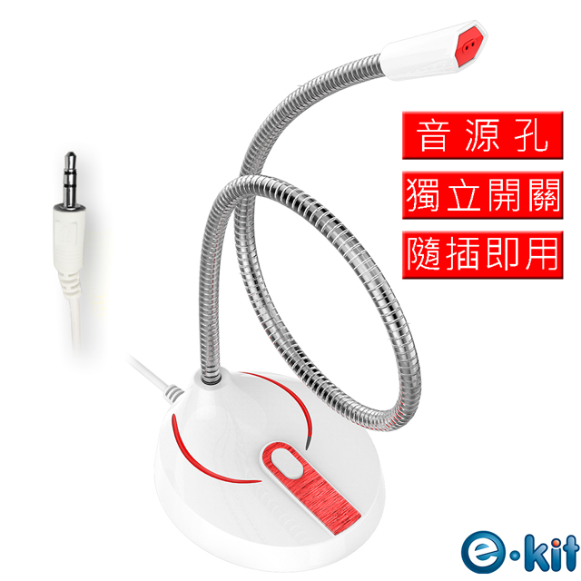 逸奇e-Kit 高感度金屬軟管音源孔/多功能桌面降噪麥克風 OV-F12