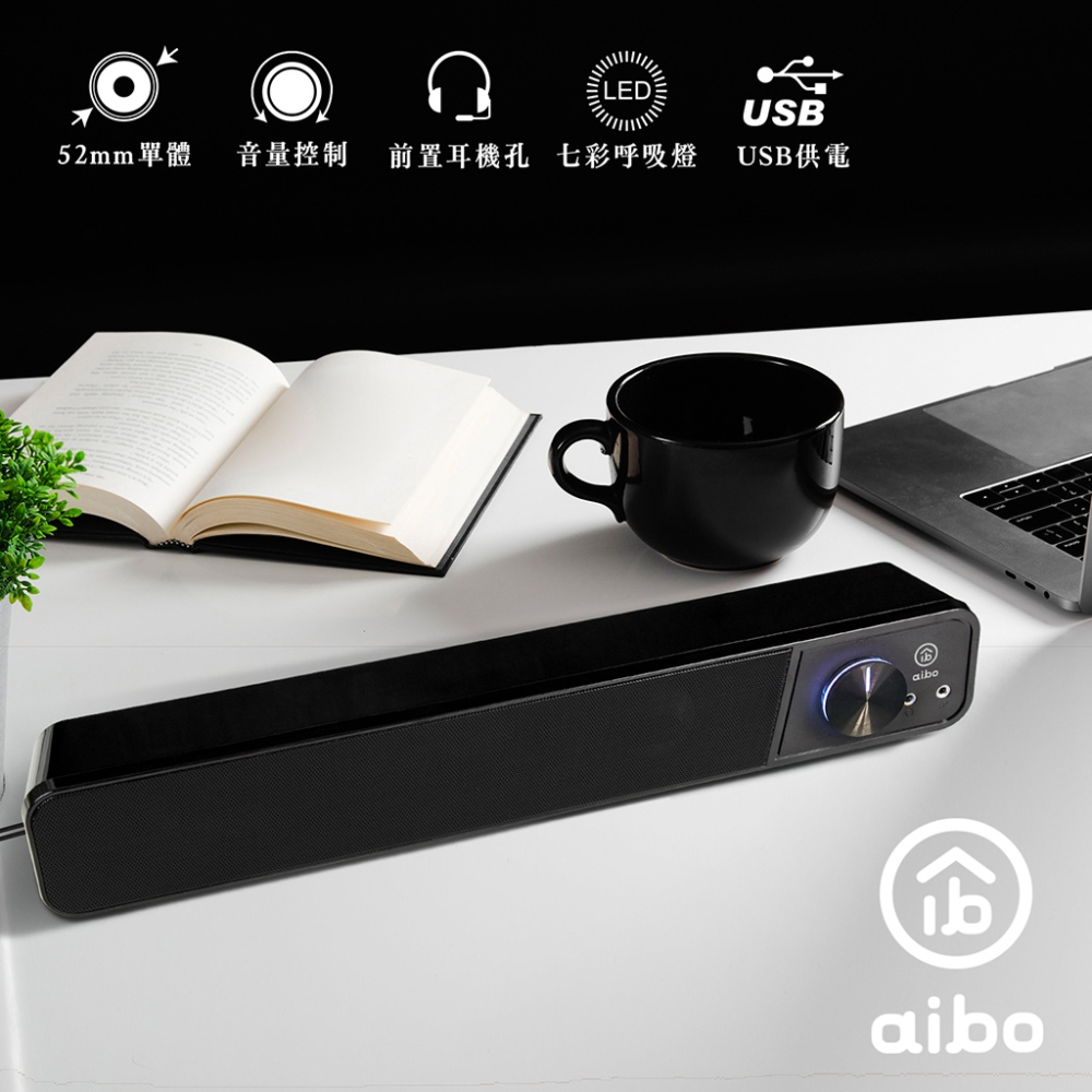 aibo LA108 USB單件式 多媒體環繞喇叭-黑色