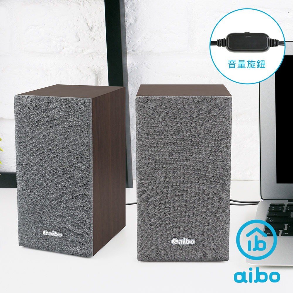 aibo LA2011 木質二件式 USB多媒體喇叭(線控音量調節器)