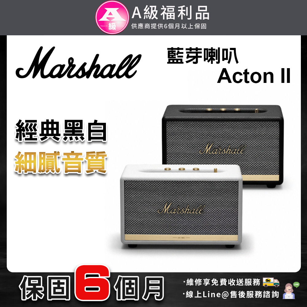 【福利品】Marshall Acton II 藍芽喇叭