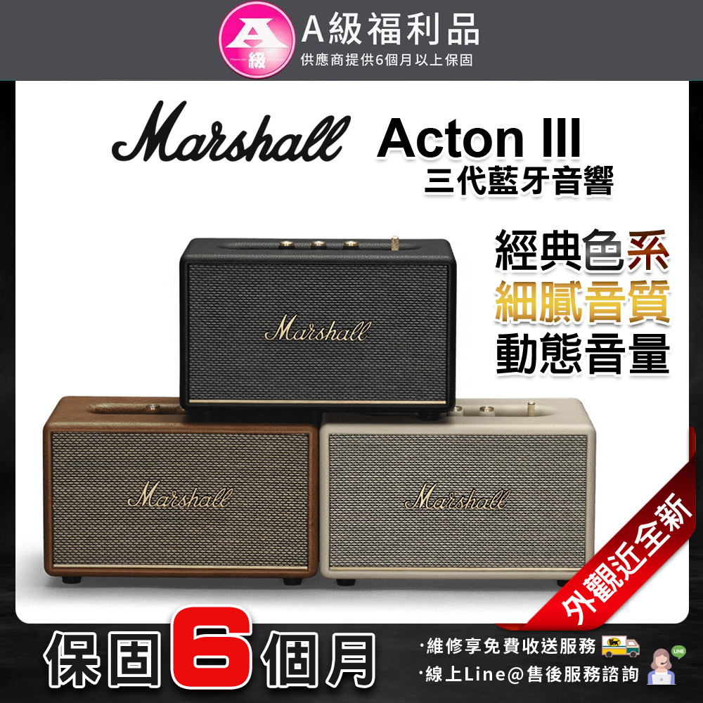 【福利品】Marshall Acton III 藍芽喇叭